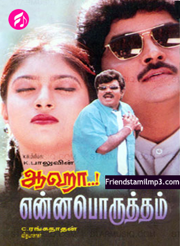 Aaha Enna Porutham (Tamil)